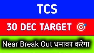 TCS share latest news | TCS share price target tomorrow | TCS share news