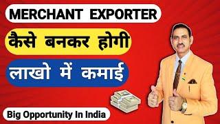 How to become merchant exporter in India I merchant exporter or service exporter #rajeevsaini