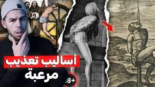 أخبث 7 طرق تعذيب ابتكرها البشر 