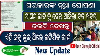 Odisha Ration Card Big Updates | Odisha Govt Deleted Ghost Ration Card Soon | Ration Card New Rule