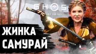 GHOST OF YOTEI - ЦЕ КОПІПАСТ GHOST OF TSUSHIMA?