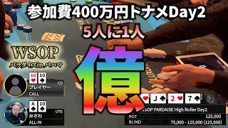 【WSOPバハマ】この人ポーカー上手いわ！ 賞金億越えトナメで神ブラフ、神引きを見せまくる！【4日目】