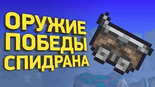 Победить всех боссов Terraria вагонеткой | Разбор спидрана