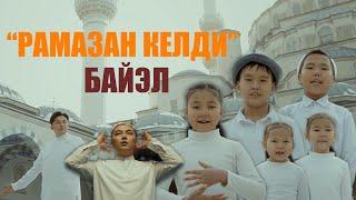 БАЙЭЛ - Рамазан келди (Official video)