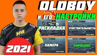 OLDBOY НАСТРОЙКИ и ЧУВСТВИТЕЛЬНОСТЬ 2021  SENSITIVITY OLDBOY PUBG MOBILE 2021