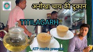 अनोखा चाय की दुकान ||WONDERFUL TEA SHOP