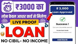 3000 ka loan kaise le | loan kaise le mobile se 1000 | 3000 loan instant approval | 5 hajar ka loan