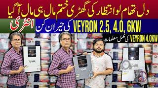 Solar Inverter Price In Pakistan 2024||Inverex Veyron 4kw||Inverex Veyron 2.5 kw||Inverex Veyron 6kw