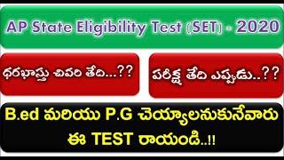 ap set notification 2020 | ap set notification | ap set exam 2020 | ap set exam  2020