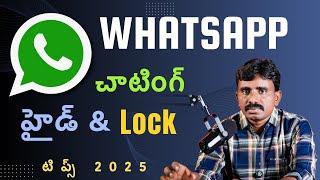 how to WhatsApp chat Lock and hide in telugu / WhatsApp