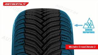 Michelin CrossClimate 2 ️️: обзор шины и отзывы ● Автосеть ●