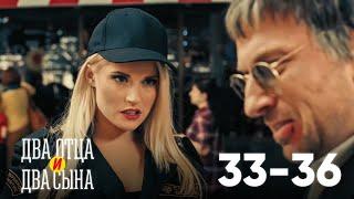 Два отца и два сына | Серия 33 - 36