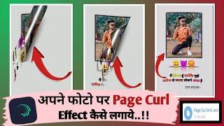 Apne Photo Par Page Curl Effect Kaise Lagaye l Alight Motion Video  Editing l Wave Warp l Page Curl