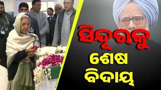  LIVE || ସିନ୍ଦୂରକୁ ଶେଷ ବିଦାୟ  || Manmohan Singh || Kanak News