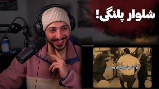 "PALANGI" 021KID REACTION - ری اکشن به ترک سمی «پلنگی» از ۰۲۱کید