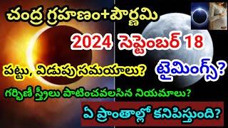 Chandra grahanam 2024 | September 18 lunar eclipse | Chandra grahanam date & time