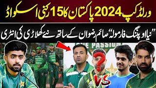 PAK 15 Member Squad for T20 World Cup 2024 | New Opening Formula | Babar Azam | Saim Rizwan