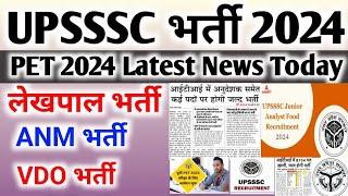 Upsssc latest news today | Upsssc pet 2024 | Upsssc pet latest news | Upsssc Lekhpal vacancy | Vdo