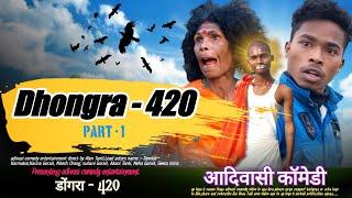 Dhongra 420 || New Sadri comedy video || Direct by Elen Tanti || latest Adivasi comedy video.