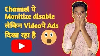 Channel मे Monitize disable लेकिन Ads आरहा है Video मे ।Techsun Raju