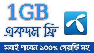 Gp 1Gb Internet Free ।। Gp special Offer ।। Gp Mb Offer 2020