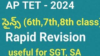 APTET science rapid revision 2024|ap tet social previous papers|ap tet model paper 2024#aptetscience