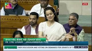 #LokSabha | Kangna Ranaut | Discussion on Union Budget for 2024-25 & UT of J&K for 2024-25