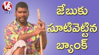 Bithiri Sathi Satire On Bank Transaction Charges | Teenmaar News | V6 News