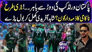 Pakistan Knocked Out From T20 World Cup 2024 | Shahid Afridi Bashes Team Poor Performace |Zor Ka Jor