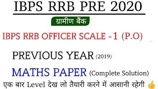 IBPS RRB Previous year maths question paper solution | P.O (officer Scale - 1)