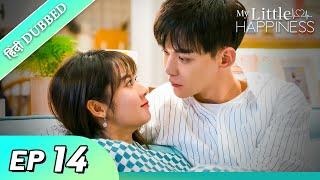 My Little Happiness EP 14【Hindi/Urdu Audio】 Full episode in hindi | Chinese drama