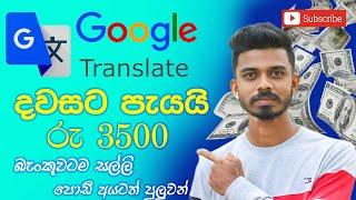 How To Earn Money Online | Earn 400$ Per Month Through Google Translate |peopleperhour.com