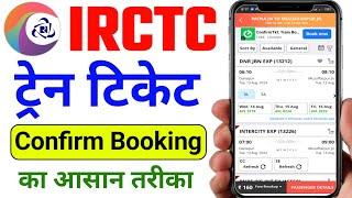 IRCTC Train Ticket Online Kaise Book Kare | Mobile Se Train Ticket Booking Online Kaise Kare 2024