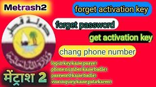 Metrash2।activation key kaise paaye। mobile number kaise change kare metrash2me।password change kare