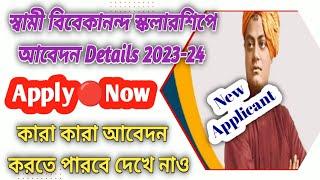 SVMCM Scholarship Apply Now 2023-24 | SVMCM Scholarship New Update By OmkartiQ 2023