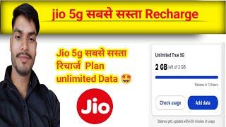 Jio 5g sabse sasta plan || Jio 5g sabse sasta recharge