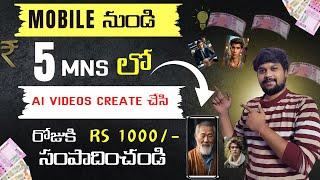 Create AI Videos and Make Money in 2024 | Step-by-Step Tutorial | Part time jobs in telugu 2024