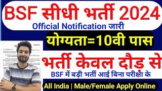 BSF New Vacancy 2024 | BSF Constable GD Bharti 2024-25 | BSF Recruitment 2024 | BSF Bharti 2024