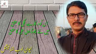 Ahmed Iftikhar || Best Urdu Ghazal || Sureeley Log