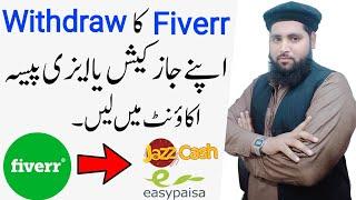 How to Withdraw Money From Fiverr in Pakistan 2023 l Jazzcash l Easypaisa l Bank