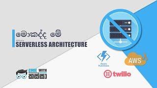 What is Serverless Architecture | Sinhala