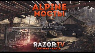 Warface Alpine на Мостах