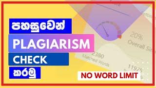 How to check Plagiarism Sinhala | NO WORD LIMIT