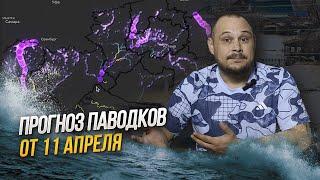 Прогноз паводков по Казахстану на 12 - 22 апреля