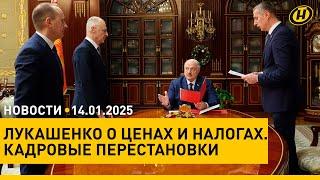 ЧТОБЫ НЕ СКАКАЛИ! Лукашенко о ценах, налогах и жалобах. Кадровый день/ ВЫБОРЫ-2025: волонтеры