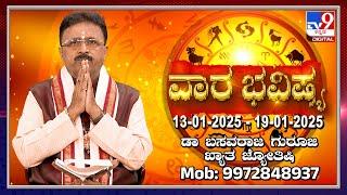 Weekly Horoscope: Effects on zodiac sign | Dr. Basavaraj Guruji, Astrologer | #TV9DHAVISHYA