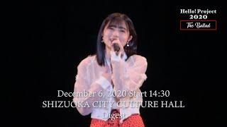 「Hello! Project 2020 〜The Ballad〜」December 6, 2020 Start 14:30・SHIZUOKA CITY CULTURE HALL - Digest -