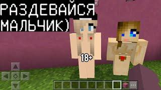 ДВЕ ДЕВУШКИ ХОТЯТ "КЕКС" СО МНОЙ (Майнкрафт на телефоне) Minecraft троллинг НА СЕРВЕРЕ