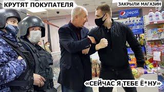 СОТРУДНИКИ КРУТЯТ И ЗАДЕРЖИВАЮТ ПОКУПАТЕЛЯ / ВЫНУДИЛИ СОТРУДНИКОВ ЗАКРЫТЬ МАГАЗИН / ДИОНИС