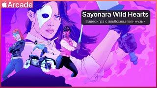 Sayonara Wild Hearts Apple Arcade